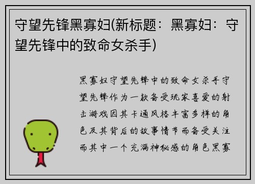 守望先锋黑寡妇(新标题：黑寡妇：守望先锋中的致命女杀手)