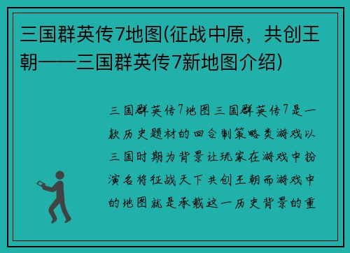 三国群英传7地图(征战中原，共创王朝——三国群英传7新地图介绍)