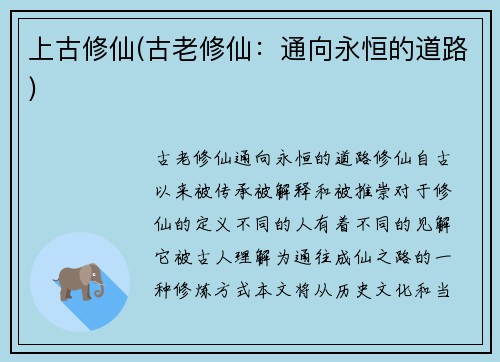 上古修仙(古老修仙：通向永恒的道路)