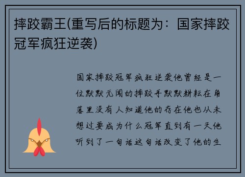 摔跤霸王(重写后的标题为：国家摔跤冠军疯狂逆袭)