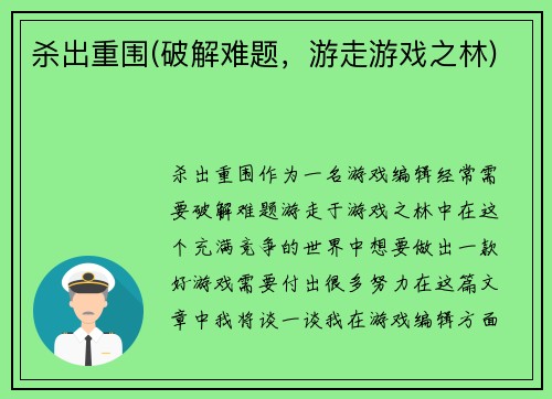 杀出重围(破解难题，游走游戏之林)