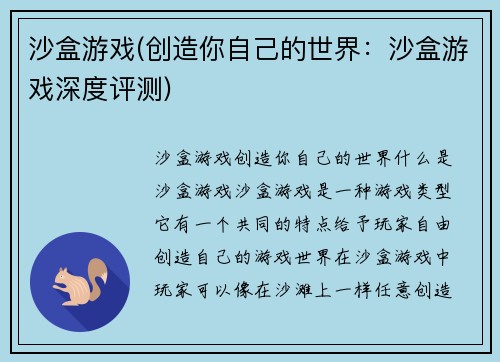 沙盒游戏(创造你自己的世界：沙盒游戏深度评测)
