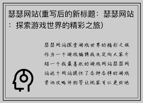 瑟瑟网站(重写后的新标题：瑟瑟网站：探索游戏世界的精彩之旅)
