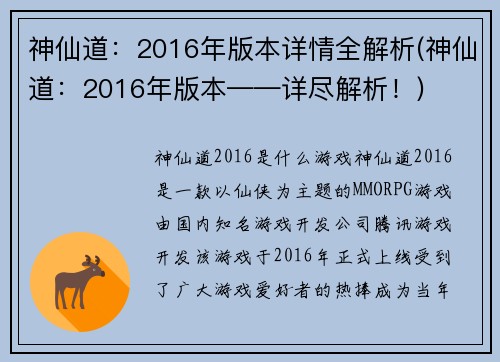 神仙道：2016年版本详情全解析(神仙道：2016年版本——详尽解析！)