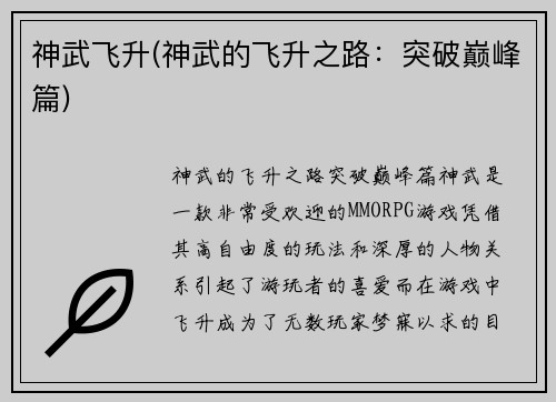 神武飞升(神武的飞升之路：突破巅峰篇)